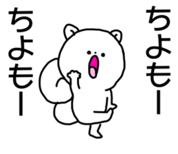 Name sticker Chiyo can be used sticker #15744826