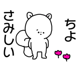 Name sticker Chiyo can be used sticker #15744828