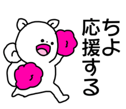 Name sticker Chiyo can be used sticker #15744833