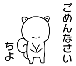 Name sticker Chiyo can be used sticker #15744844