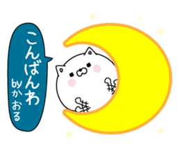 Kaoru super onlyName sticker sticker #15745123