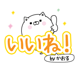 Kaoru super onlyName sticker sticker #15745127