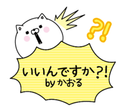 Kaoru super onlyName sticker sticker #15745128