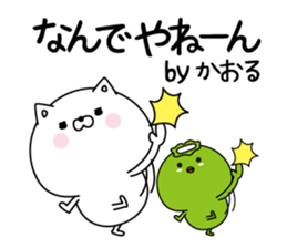 Kaoru super onlyName sticker sticker #15745134