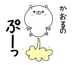 Kaoru super onlyName sticker sticker #15745136