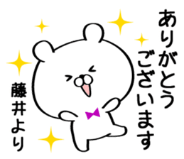 Sticker for Mr./Ms. Fujii sticker #15746551
