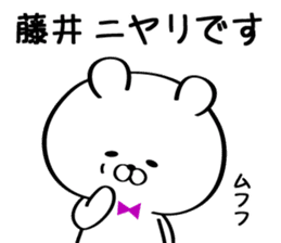 Sticker for Mr./Ms. Fujii sticker #15746557
