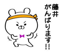 Sticker for Mr./Ms. Fujii sticker #15746559