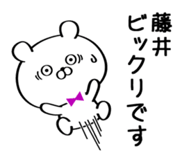 Sticker for Mr./Ms. Fujii sticker #15746562