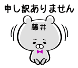 Sticker for Mr./Ms. Fujii sticker #15746569
