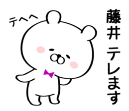 Sticker for Mr./Ms. Fujii sticker #15746576