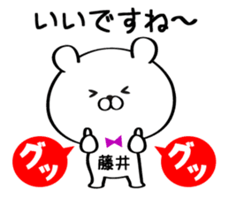 Sticker for Mr./Ms. Fujii sticker #15746577