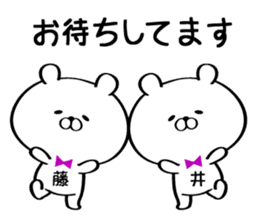 Sticker for Mr./Ms. Fujii sticker #15746579