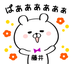 Sticker for Mr./Ms. Fujii sticker #15746580