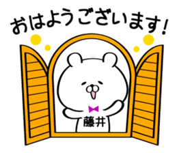 Sticker for Mr./Ms. Fujii sticker #15746582