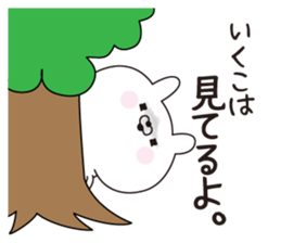 Ikuko dedicated name sticker sticker #15746676