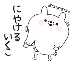 Ikuko dedicated name sticker sticker #15746681