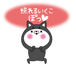 Ikuko dedicated name sticker sticker #15746685