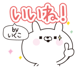 Ikuko dedicated name sticker sticker #15746687