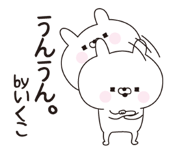 Ikuko dedicated name sticker sticker #15746688