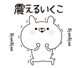 Ikuko dedicated name sticker sticker #15746691