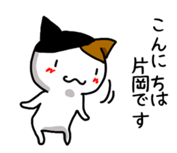 Kataoka name Sticker sticker #15750235