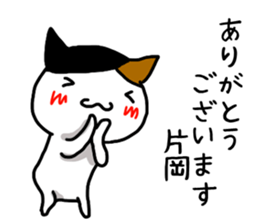 Kataoka name Sticker sticker #15750237