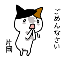 Kataoka name Sticker sticker #15750239