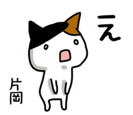 Kataoka name Sticker sticker #15750246