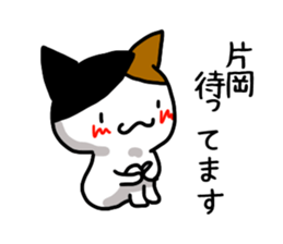 Kataoka name Sticker sticker #15750249