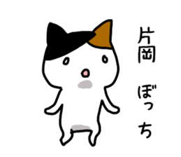 Kataoka name Sticker sticker #15750253