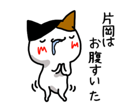 Kataoka name Sticker sticker #15750263