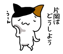 Kataoka name Sticker sticker #15750269