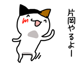 Kataoka name Sticker sticker #15750270