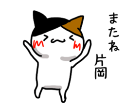 Kataoka name Sticker sticker #15750273