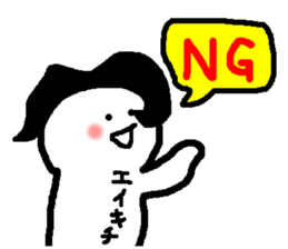 Name sticker used by Eikichi sticker #15750915