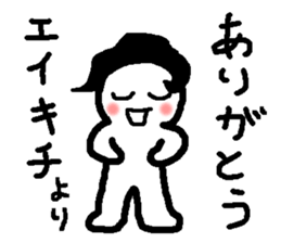 Name sticker used by Eikichi sticker #15750918