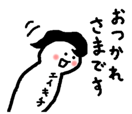 Name sticker used by Eikichi sticker #15750919