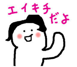 Name sticker used by Eikichi sticker #15750920