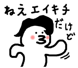 Name sticker used by Eikichi sticker #15750921