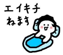 Name sticker used by Eikichi sticker #15750923