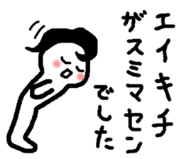 Name sticker used by Eikichi sticker #15750928