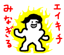 Name sticker used by Eikichi sticker #15750934