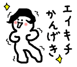 Name sticker used by Eikichi sticker #15750935