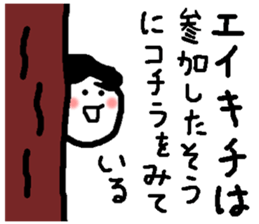 Name sticker used by Eikichi sticker #15750939