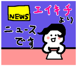 Name sticker used by Eikichi sticker #15750944