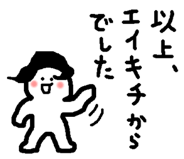 Name sticker used by Eikichi sticker #15750945