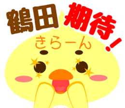 Sticker for "Tsuruta" sticker #15751407