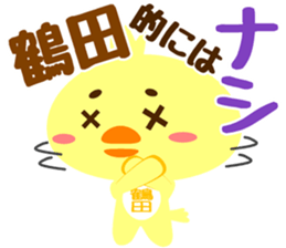 Sticker for "Tsuruta" sticker #15751415