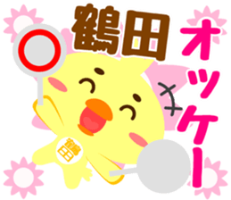 Sticker for "Tsuruta" sticker #15751417